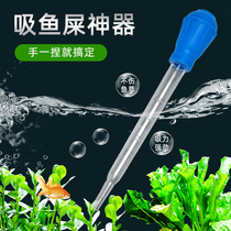 Small fish tank bottom suction fish poop shitzer manually cleaning up fish feces for swapped water extractor goldfish oyu turtle cylinder suction pan