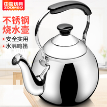 Zhongbao stainless steel kettle Household thickened water boiling whistle small kettle Gas gas induction cooker universal