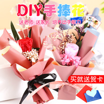  Teachers Day gifts handmade diy homemade bouquet material package 9-year-old primary school students kindergarten to send teachers holding dried flowers