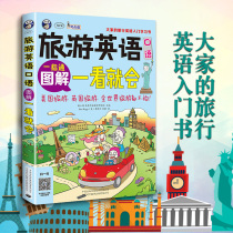 SK genuine graphic travel oral English at a glance will travel English English books