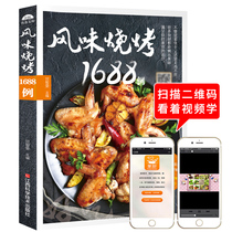 Official Genuine Barbecue Technology Recipe Video Tutorial Big Fullbook Food Cured Gourmet Food Flavor Barbecue 1688 Cases Roast Lamb Steak Steak Chicken Wings Recipes Culinary Great Full Recipes Gourmet Book Great Fulltime Regular Vegetable Barbecue Home Regular Dish