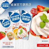 (Flagship store) Nestlé light cream animal cream whipped cream baking ingredients 250ml * 5