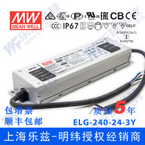 ELG-240-24-3Y Taiwan Mingwei 240W24V waterproof LED power supply 10A basic street lighting