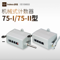 75-I type 5-position machine tool mechanical rotating rate meter meter meter meter forward and reverse 75-II punch cumulative counter