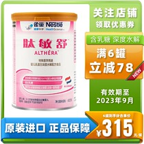Nestle Baby Milk Powder Deep Hydrolysis Protein Formula Netherlands Imported Lactose Low Sensitization 400g peptide Minshu