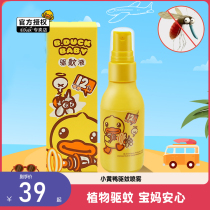 B Duck little yellow Duck mosquito repellent spray Baby Baby Baby Baby mosquito repellent liquid outdoor anti mosquito bites pregnant women available