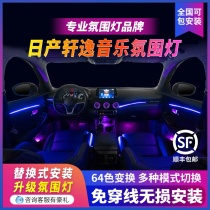 Apply 2021 models 14 Gen Nissan Comfort Atmosphere Light Heaven-day Full Car Special Air Outlet Retrofit Atmosphere Light