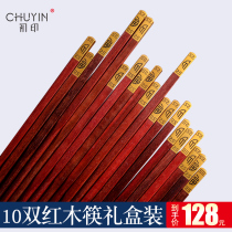 (10 pairs) mahogany chopsticks high-end household alloy non-slip chopsticks solid wood Chinese style Hefu gift box