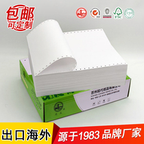  Office paper One-piece computer printing paper 241-1 1000 pages Taobao shipping single needle continuous printing paper 