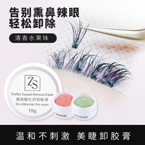 (quick disclairtation) Unloading Mascara without irritating Mascara Graft Eyelash Special Disremover Cream to remove the mascara