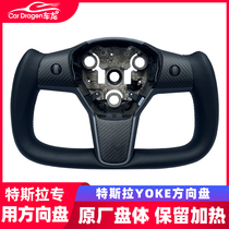 Suitable for Tesla Model3 ModelY Carbon fiber steering wheel YOKE steering wheel tesla steering wheel