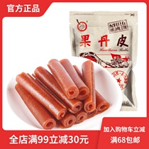 Full fruit Danpi 208g bag No added dried hawthorn roll cake ball net red fruit dried fruit preserved small package snack