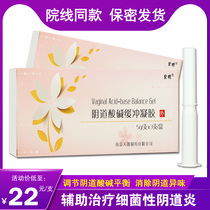 Zi Ming Shu Run vaginal PH buffer gel 3 boxes to regulate vaginal PH adjuvant treatment of vaginitis BJ