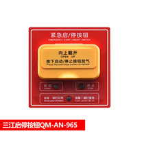 Oceanwide Sanjiang emergency start and stop button QM-AN-967 965 gas release light QM-ZSD-02 do not enter the gas