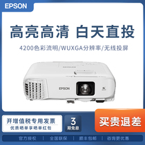 EPSON EPSON projector CB-2247U office home large engineering conference exhibition education training business wireless wifi projector 4200 Min super clear