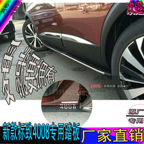 New 17-18 Dongfeng Peugeot 4008 modified special outer foot pedal SUV original side pedal