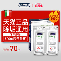 Delonghi coffee machine descaling agent Scale cleaning liquid Delonghi cleaning and maintenance automatic capsule lotion