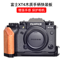 Sanger Fuji camera X-T4 wooden handle L-type quick mounting board XT4 microphone expansion board hot shoe bracket X-S10 vertical beat rabbit cage handle base tripod micro single vlog photography image accessories XT3
