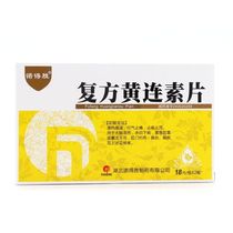 Nuodesheng compound berberine tablets 36 tablets box clearing heat drying dampness Qi pain dysentery diarrhea diarrhea and diarrhea.