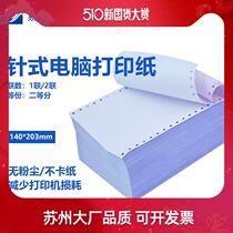 Needle computer printing paper 140*203 one-two-way triple electronic receipt delivery note printing paper