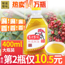 Shu Zishu flavor pepper oil sesame oil Vine pepper oil rattan pepper oil Sichuan specialty rice thread shop sesame oil special hemp household vial