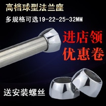 Zinc alloy clothes rod tube seat Stainless steel round tube base 32 octagonal ball flange Wardrobe accessories side-mounted clothes rack