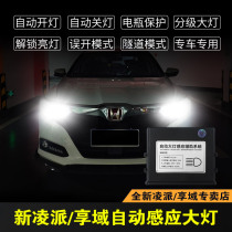 Dedicated to 19-22 Honda Lingpai Xiang domain automatic headlight switch car light control sensor non-destructive modification