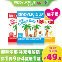 kiddylicious Original imported baby zero auxiliary food molar stick biscuit coconut roll 54g