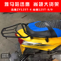 Xun Y125T-4 still has 125T - 8 9 plus large rear rack rack rack