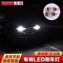 15-17 Odyssey super bright LED rogue reversing lights 18 models Alison tail lights reading atmosphere reversing lights