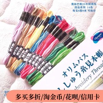 Olympus Olympus 25 embroidery segment dyeing series full set of 14 colors