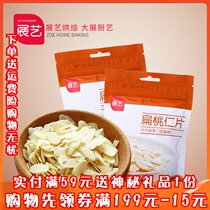 Baking Raw Material Exhibition Art Flat Walnut Slice Peeled Raw Almond Slice Bull Rolling Sugar Cake Macaron material 100g