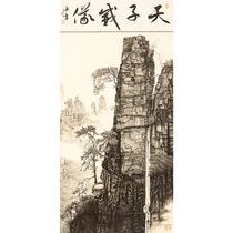 Liu Haizhang Tianzi Weiyi paper This new steel stroke with a group photo