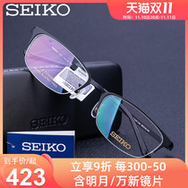 Seiko Seiko Frame Men's Business Pure Titanium Myopia Eyeglass Frame with Finished Eyeglasses HC1018