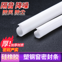 Qinyang silicone O-shaped plastic steel window sealing strip inside and outside window soundproof strip window warm windproof strip door and window rubber strip