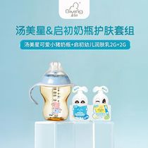 (self-sowing member benefits) Enlightening early childhood moisturizing cream 2G 2G tablespoon of broth and cute little pig feeding bottle 260ml