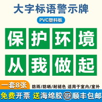 Protect the environment from me to start the factory big slogan logo warning sign enterprise company site production workshop