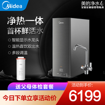 Midea water purifier Household direct drinking reverse osmosis water purification heating all-in-one machine Kitchen tap water stepless temperature adjustment intelligent