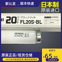 Original HITACHI HITACHI FL20S BL 20W uv violet sun-shameless gel curing white lamp tube