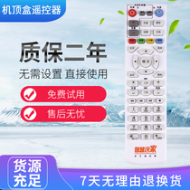  China Unicom Smart Wojia Jiesai network set-top box S65 S61 DC5000 digital TV remote control