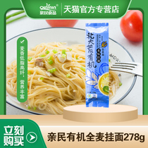 Beidahuang people-friendly organic vegetables whole wheat noodles authentic northeast specialty childrens supplementary food smooth noodles 278g