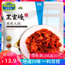 Wangjiadu spicy hot pot material 200g authentic Sichuan Chongqing specialty spicy hot pot malatang seasoning