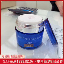 Nobita Japan Direct Mail HABA No Add Moisturizing Essence Gel Cream Night Cream 50g Pregnant Women Available