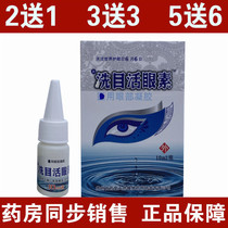 Wash eyes live eye hormone conjunctivitis dry and sour in the wind and tears for a long time in the face of computer TV eyeball discomfort