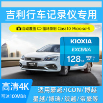 (Geely Special) wagon recorder memory card 128g dedicated tf memory card emperors the more iconic vision x3 boorei high speed tf storage card microdka