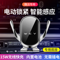 Great Wall WEY Wei Pi special car mobile phone holder VV7 VV5 VV6 P8 snap-on navigation seat mobile phone holder