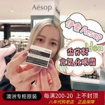 Spot Aesop Esso Parsley Seed Antioxidant Eye Cream High Concentration 10ML