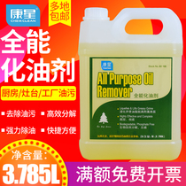 Kangxing Omnipotent Chemical Oil Hood Cleaner Heavy Oil Cleaning Kitchen Cleaner Strong Oil Remover