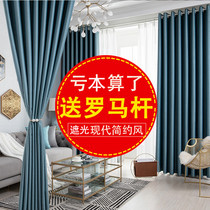 Send Roman thick curtain full blackout bedroom modern balcony sunshade cloth insulation finished curtain Nordic simplicity