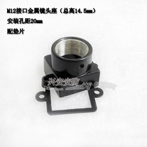 M12 interface metal lens holder surveillance camera motherboard short base 20mm hole distance height 14 5 with Gasket